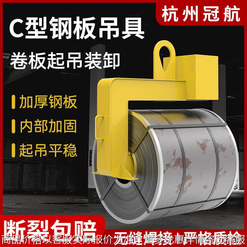 C型钢卷吊具铜卷吊钩铝卷卷板冷热卷水泥管3吨5T10吨c型钢卷吊具