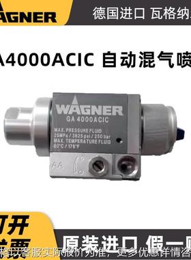 德国进口WAGNERGA4000ACIC 自动混气喷枪空气辅助喷枪