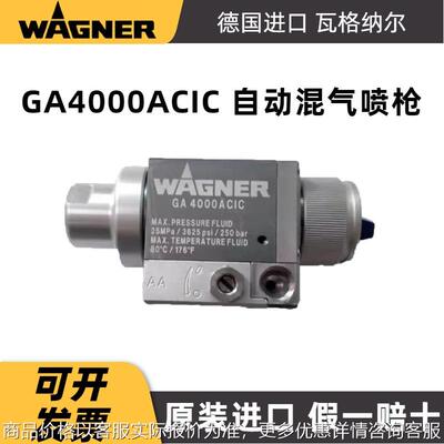 德国进口WAGNERGA4000ACIC 自动混气喷枪空气辅助喷枪