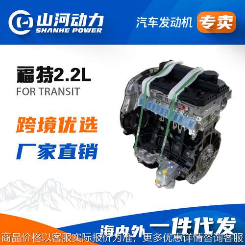 全顺2.2L汽车发动机引擎适用于福特Puma Transit Ranger凸机马达