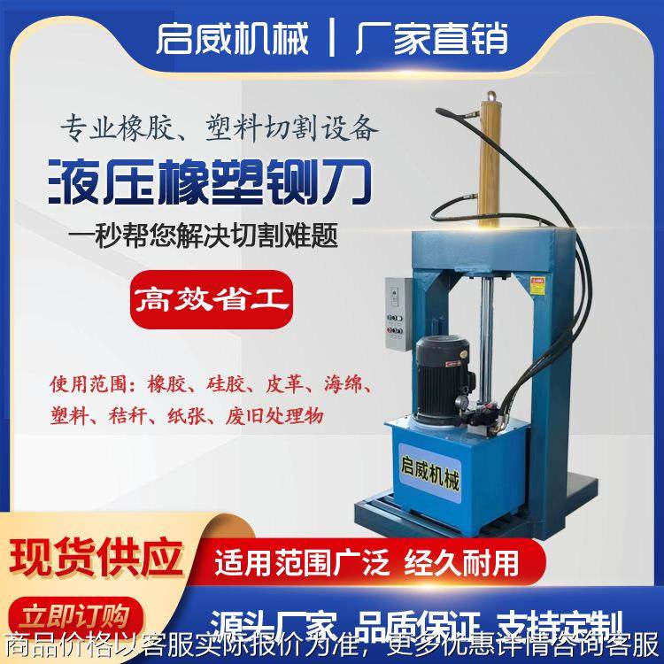 塑料块切刀 橡胶块切胶机 模头料液压铡刀