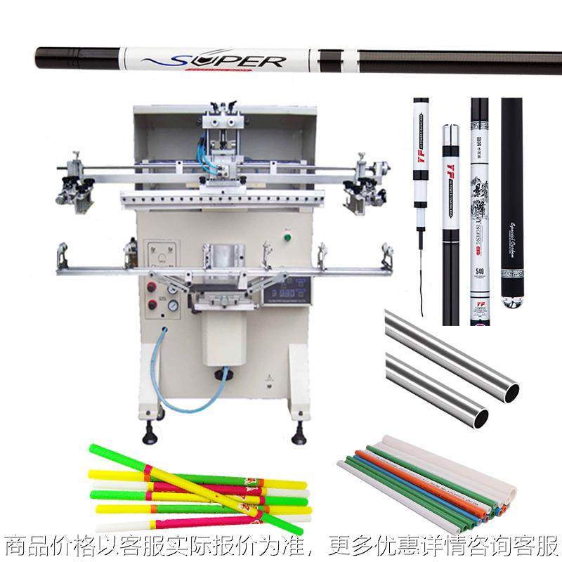 平面曲面两用钓鱼竿丝印机 半自动玻璃瓶长管球杆商标丝网印刷机