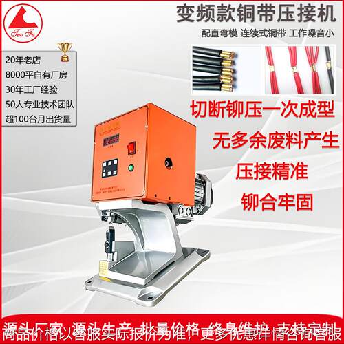 超静音铜带机接线端子机2T压接机模具耳机数据线4t铜扣对接铆压机