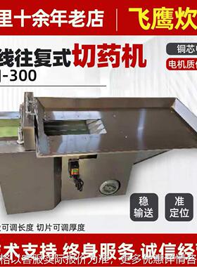 电动全自动中药材切片机丹参人参茸土茯苓西洋参商用切段机切药机