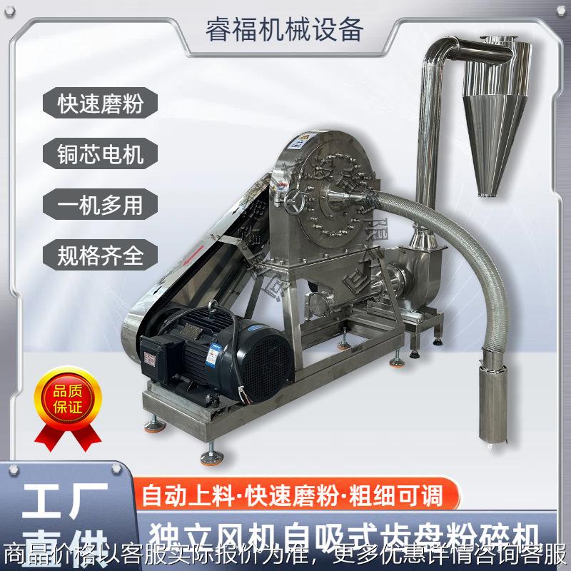 独立风机自吸式不锈钢齿盘粉碎机