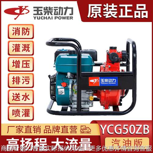 玉柴汽油机抽水泵2寸自吸水泵水泵农用压扬程清水自吸泵扬程