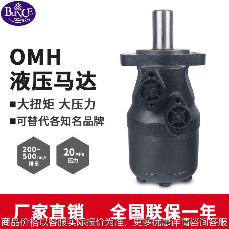 液压马达 BMH/OMH200/250/315/400/500低速大扭矩摆线油压马达