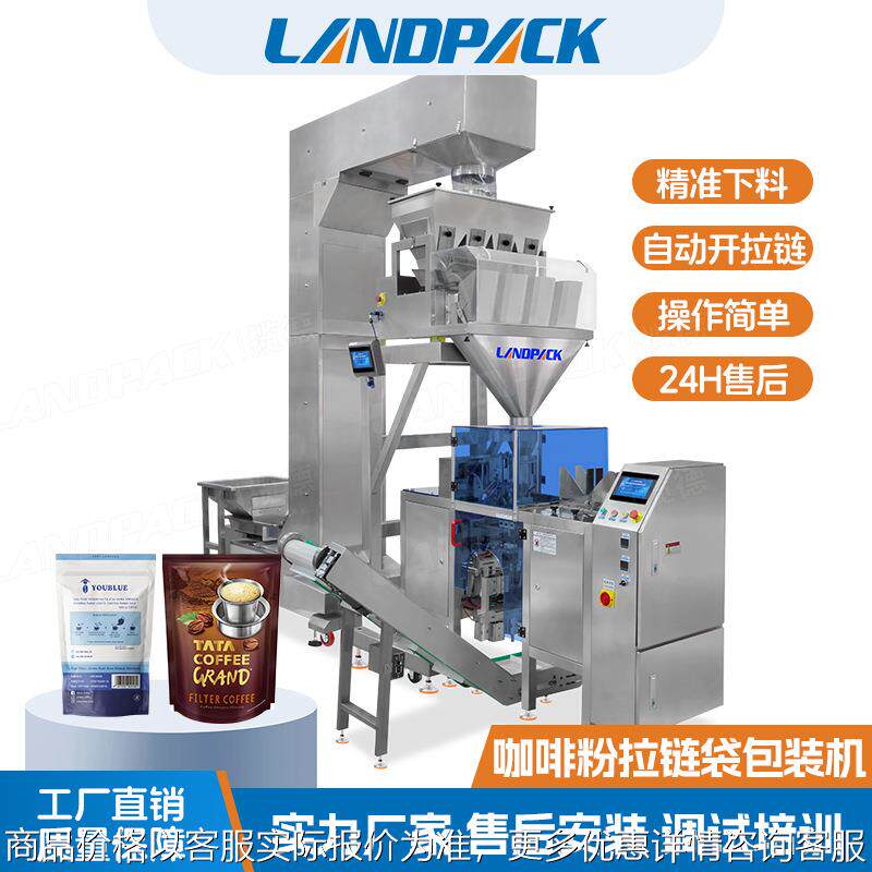 全自动速溶咖啡粉抹茶粉给袋包装机 果汁粉羊奶粉拉链袋包装机