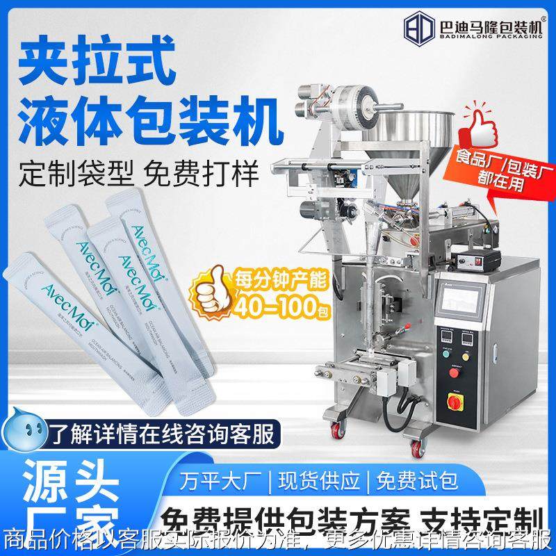 冲圆角夹拉式包装机 全自动漱口水口服液液体包装机 洗发液包装机