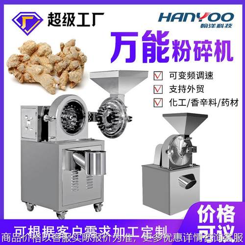 江苏 齿盘式粉碎机 中草药三七人参药材磨粉设备制造厂家
