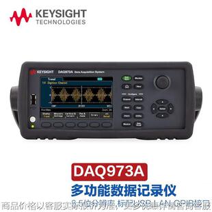 是德科技DAQ973A数采系统替换34970A 台式多功能数据记录仪采集仪
