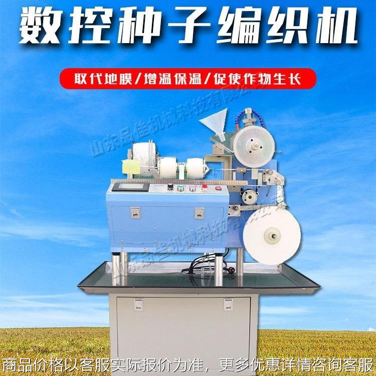 数控种子编织机 农用花卉种子编绳机 可分解种子编织带