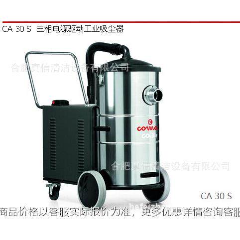 意大利COMAC 高美 CA30 S三相电源工业吸尘器 380V大功率吸尘器