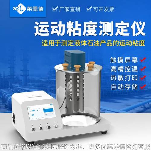 石油运动粘度仪全自动检测沥青油石油柴油粘度计润滑油测定仪