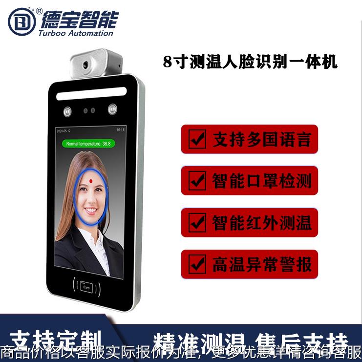 八寸智能体温检测 刷卡二维码考勤门禁 触屏人脸识别测温一体机