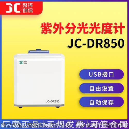 超微量紫外分光光度计全波长可见分光光度计微量样品测定-850