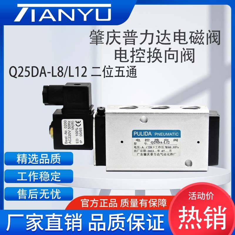 气动电磁电控QD-L8 QD-L/L 广东肇庆普力达气动换向