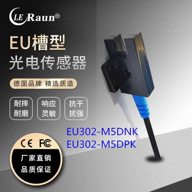 劳恩U型槽型光电关EU72 EU7传感器LU725N LU75N