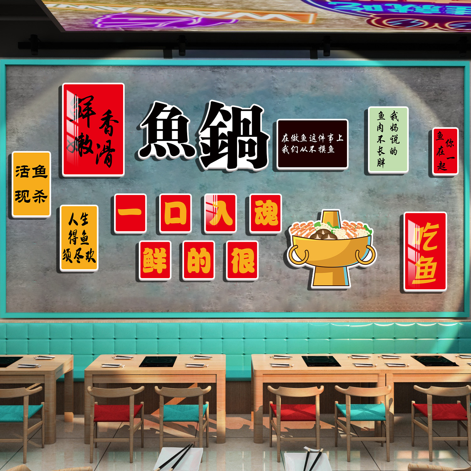鱼火锅店墙面装饰海报背景烧烤餐饮店画饭店包间氛围布置,家居饰品,文化墙贴,淘宝优惠券,粉丝福利购,淘宝优惠卷