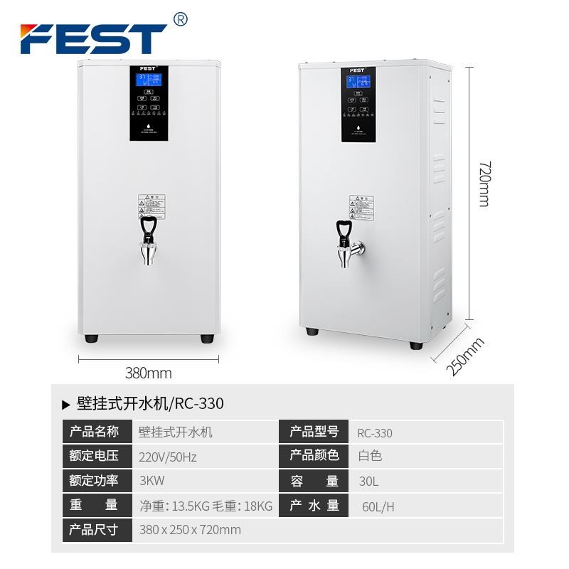 FEST两用挂壁式开水器商用步进式全自动电热开水机吧台奶茶店
