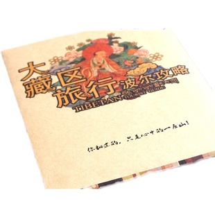 手绘川藏线西藏滇藏青藏新藏拉萨旅游旅行自驾徒步攻略地图挂画新