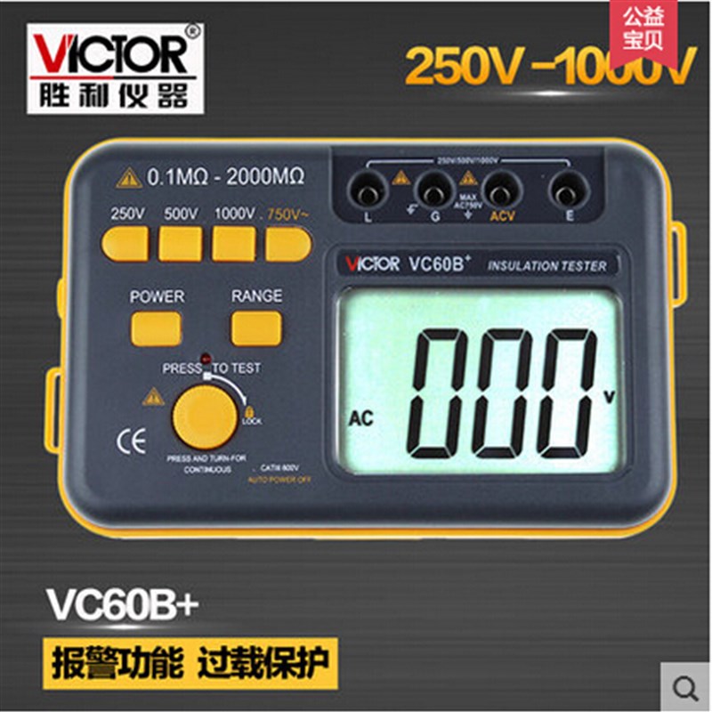 胜利 绝缘电阻测试仪 数字兆欧表VC0B+ 1000V绝缘摇表VC0D+