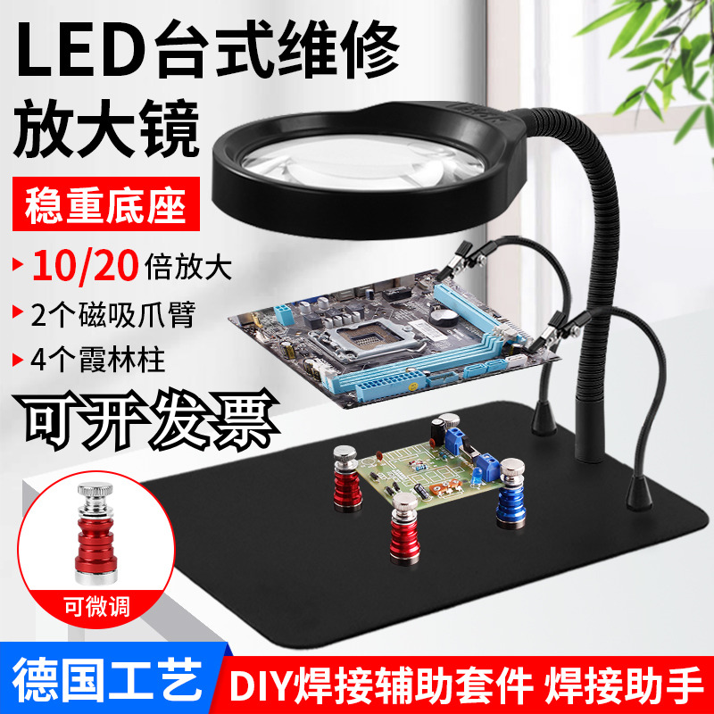 德国工艺PDOK台式放大镜10倍带灯20阅读电子焊接维修用台灯工作台