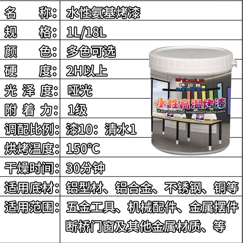 水性漆白色高温烤漆金属漆油漆翻新改色防锈铝合金门窗面漆氨基漆
