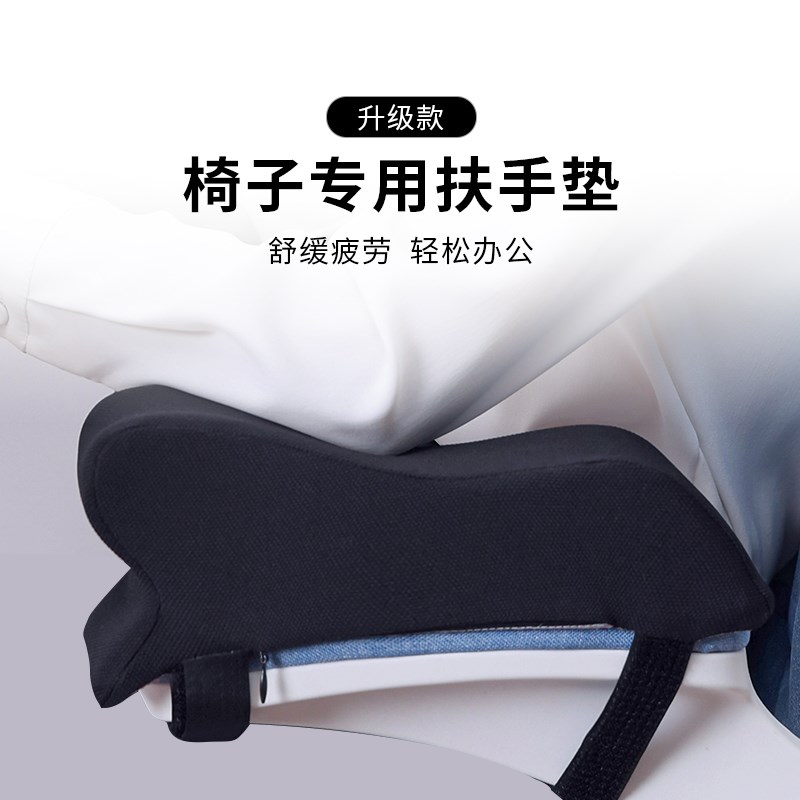 椅子扶手垫增高软包办公电脑电竞座椅游戏护手肘手臂托加厚记忆棉