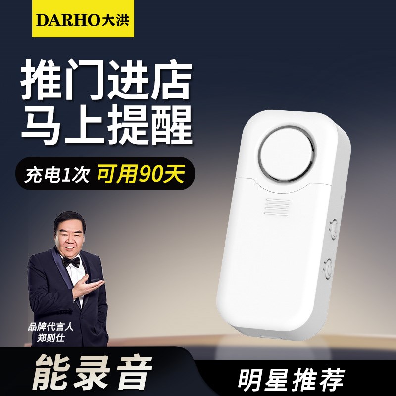 大洪欢迎光临进门感应提醒器店铺开门报警器门口来人提醒语音提示
