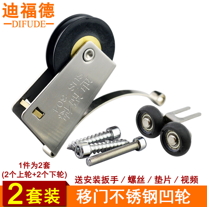 迪福德 移门滑轮衣柜槽轮轱辘0不锈钢浴室推拉隔断玻璃门凹轮