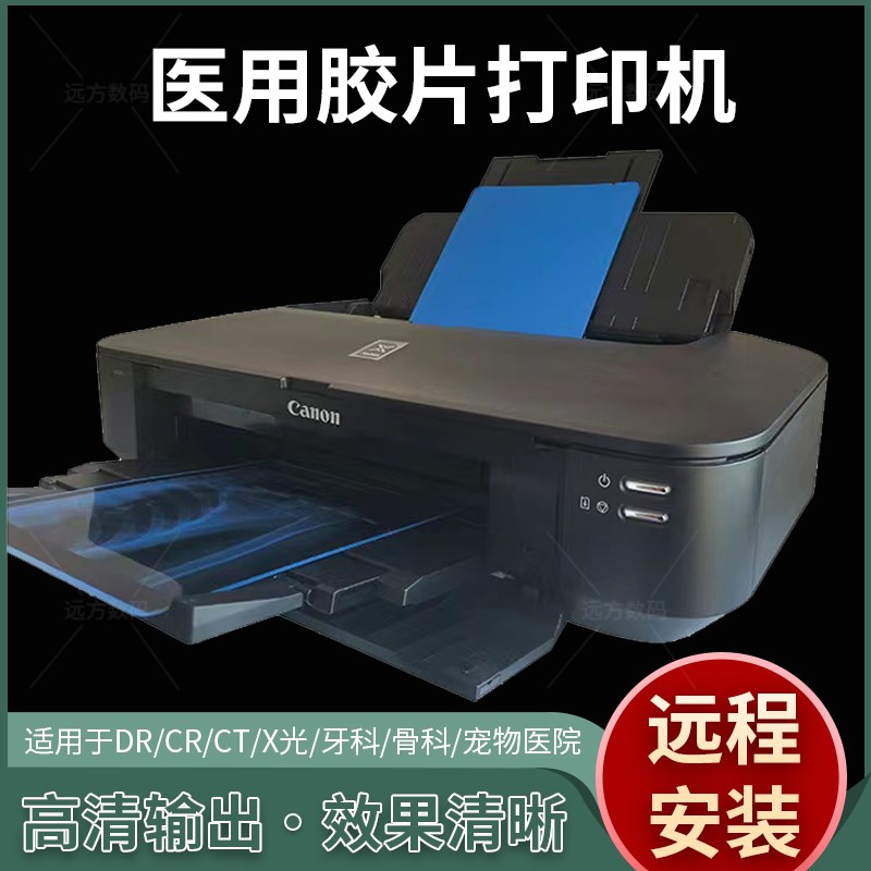 医用喷墨打印机 DR胶片打印机 放射科CT胶片打印机 影像科打印机