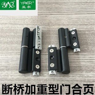 亚尔槽门合页两翼脱卸重型门加长合页断桥欧标槽平门铰链