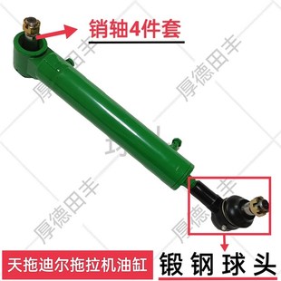 天拖迪尔 72铁牛转向油缸配球头销轴四件农机拖拉机