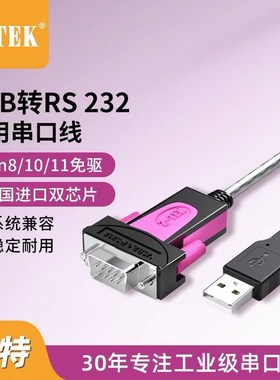 ZE力特工业级U转串口线D9针公头原装fdi串转换器ZE9