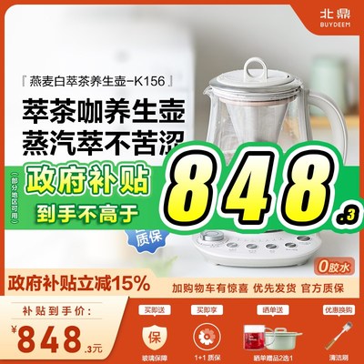 buydeem/北鼎养生壶家用多功能办公室煮茶器蒸汽萃取壶萃咖啡K156