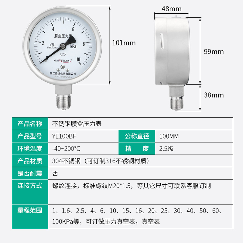 不锈钢膜盒压力表YE100BF 耐腐蚀耐高温微压表 沼气燃气表 千帕表