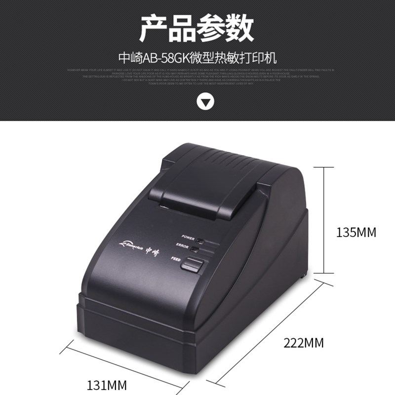 中崎B-58GK 小票据打印机 代替58MK热敏小票打印机 pos58打印机