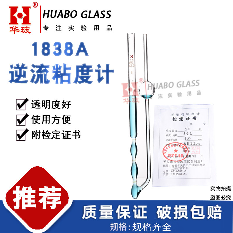 附常数逆流粘度计玻璃毛细管石油坎农一芬斯克粘度计