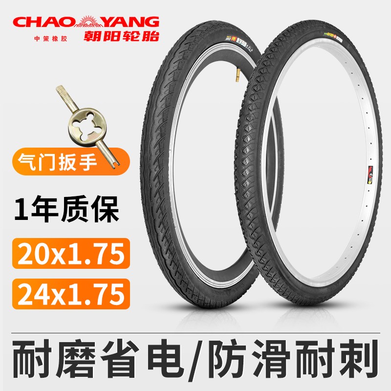 朝阳电动车轮胎20/22/24X1.75/2.125铁甲金刚电瓶车内外胎载重王