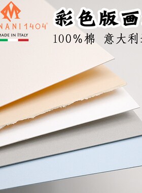 Mgnni 意大利EI画纸%棉灰色蓝色彩色画纸全棉