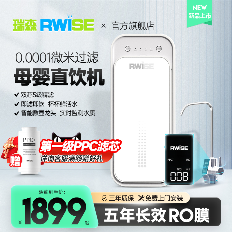 瑞森净水器800G大通量家用厨下净化直饮机RO反渗透净水器直饮家用