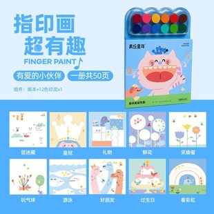 美乐指印画手指画册画画涂鸦涂色本绘画工具水粉颜料儿童无毒宝宝