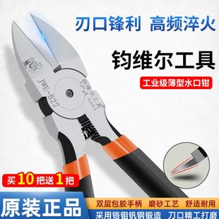 钨钢斜口钳工业级超硬电子剪钳高达模型平口剪钳钧维尔超薄水口钳