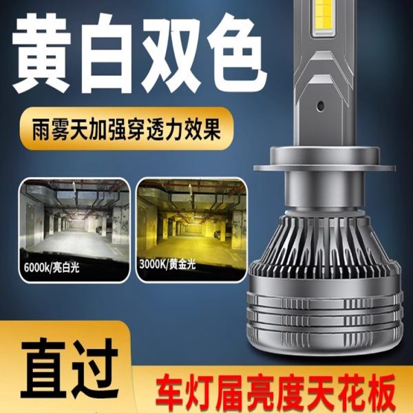 超亮铜管双色光汽车LED大灯H7H1H119005远近一体H4货车激光前雾灯
