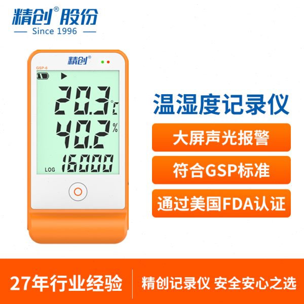 精创RC-4 RC-5 GSP-8  Tlog 10高精度温湿度记录仪配疫苗探头冷链