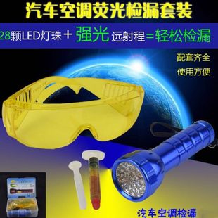荧光检漏工具荧光剂检漏电筒检漏仪荧光查漏工具汽车空调维修工具