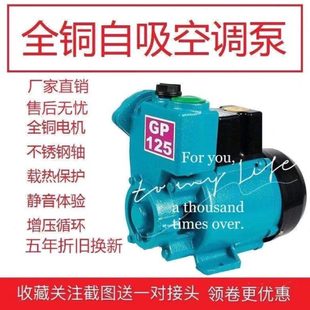 家用空调泵GP125W单相220v自吸泵离心水井抽水机全自动小型增压泵