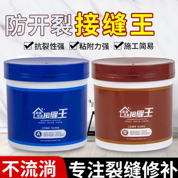 接缝胶抗裂王吊顶石膏板抗裂铜墙铁壁AB胶墙面裂缝修补膏防开裂宝