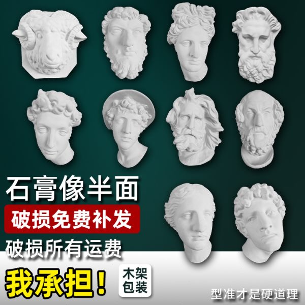 挂墙石膏像人物挂面半面切面雕像装饰摆件挂件雕塑美术素描模型